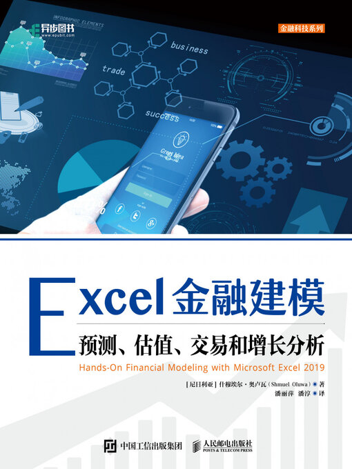 Title details for Excel金融建模 by Posts & Telecom Press - Available